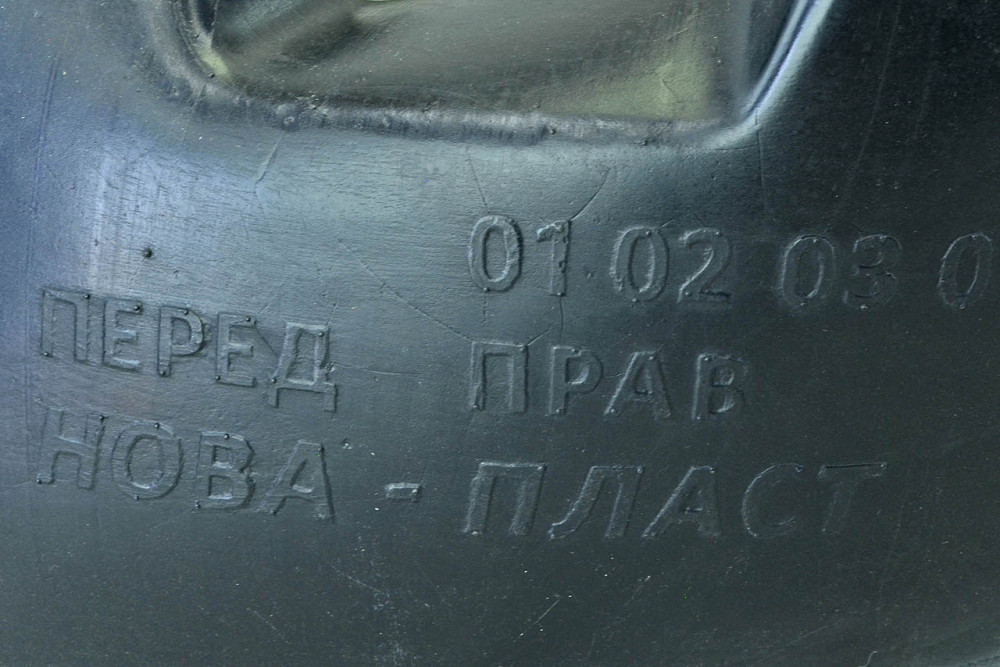 Підкрилок 2102, 2103, 2104, 2105, 2106 передій (к-кт 2 шт) Нова-Пласт 2101, Мукачево - фото 1
