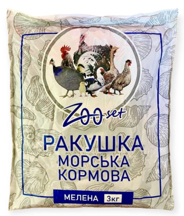 Морська мушля кормова мелена 3 кг Зоосет (фракція 1-4 мм) Вінниця