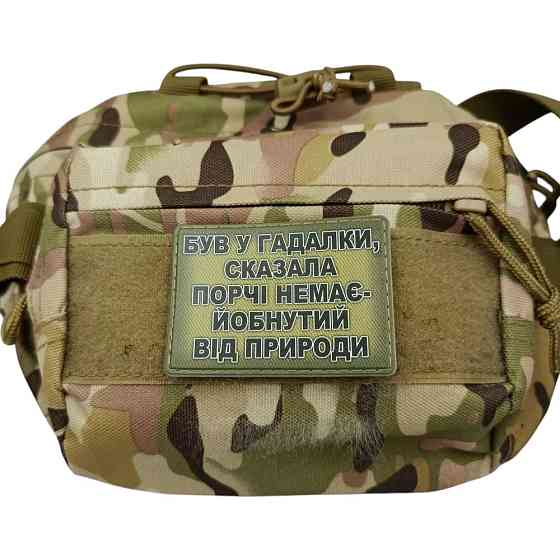 Патч / шеврон Був у гадалки Запоріжжя