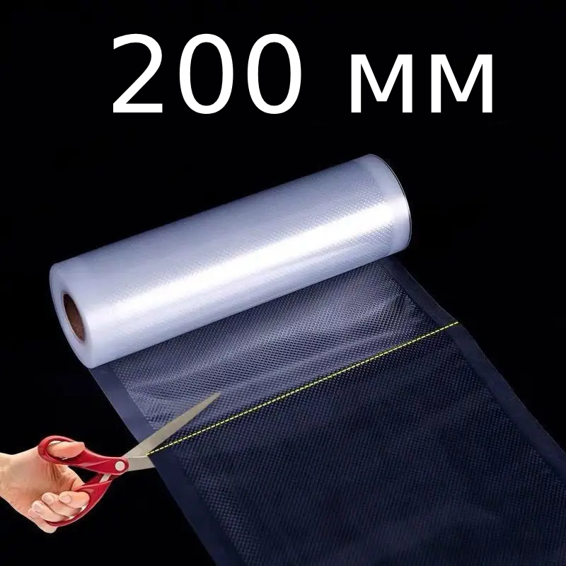 Вакуумные пакеты для вакууматора в рулоне — сменная плёнка 5 м 150MM/ 200MM/ 250MM/ 300MM для хранения и готовки 200 Одесса - изображение 2