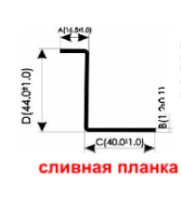 Навісна планка (Зливна планка). Коричнева Дніпро