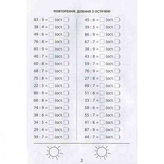 Навчальна книга 3000 вправ та завдань. Математика 4 клас 153 289 Вінниця