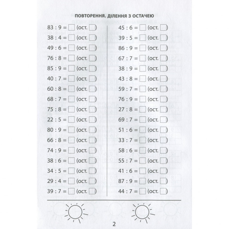 Навчальна книга 3000 вправ та завдань. Математика 4 клас 153 289 Вінниця - фото 3