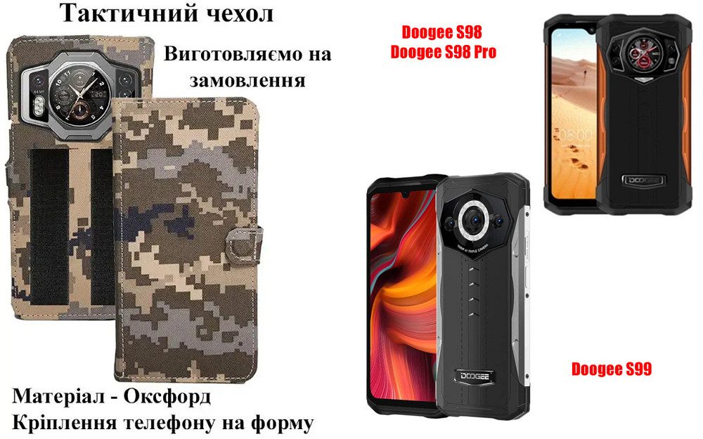 Тактичний чохол для DOOGEE Fire 6 Max, кріпиться до спорядження на липучці Київ - фото 1