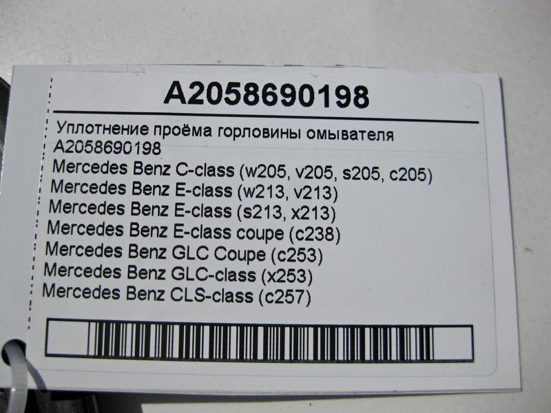 Mercedes-Benz  A2058690198 Ущільнення отвору горловини омивача C-Class W205 E-Class W213 C238 CLS C257 GLC X253 EQC 293 Одесса - изображение 4