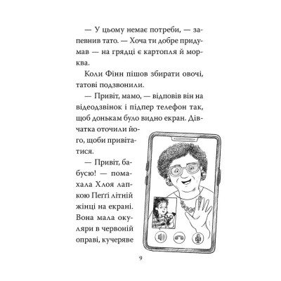 Книга Мопс, який хотів стати динозавриком. Книга 13 - Белла Свіфт Видавництво РМ (9786178603199) Винница - изображение 6
