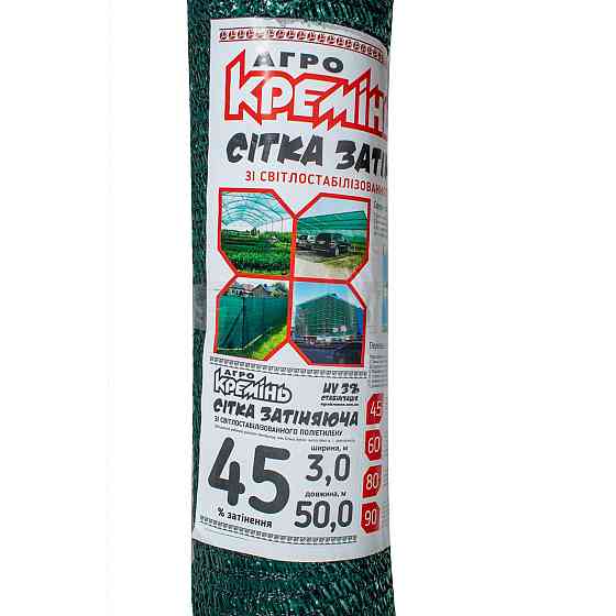 Сітка 45% 3*50 м (Агрокремінь) притіняюча сітка Дніпро