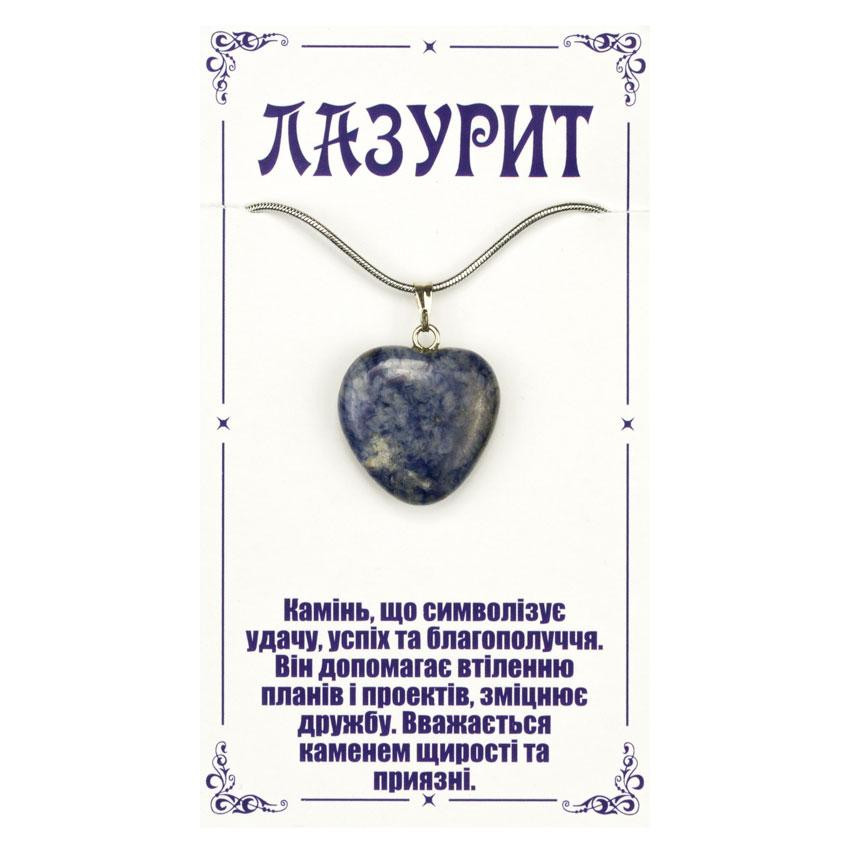 Кулон из камня лазурит Сердце Киев - изображение 1