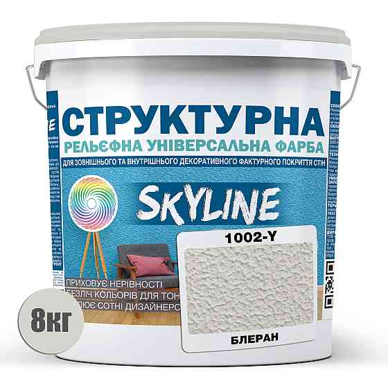 Фарба кольорова СТРУКТУРНА Skyline 1002-Y Блеран 8 кг Харьков