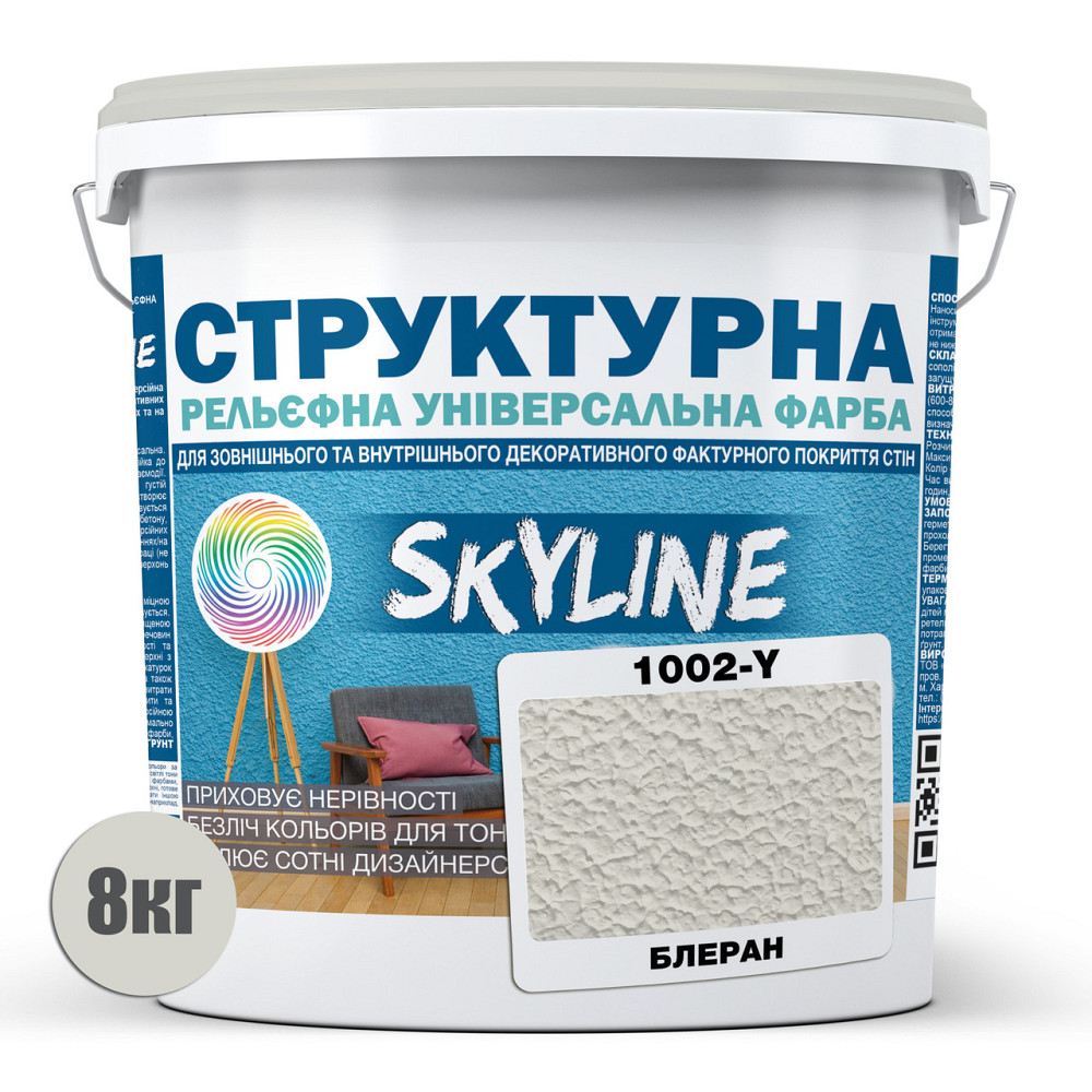 Фарба кольорова СТРУКТУРНА Skyline 1002-Y Блеран 8 кг Харьков - изображение 2