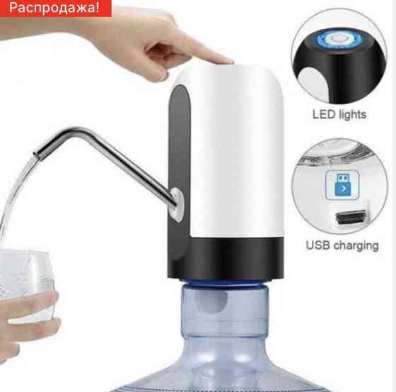 Помпа для воды электрическая (Диспансер для воды) на аккумуляторной батарее, плавно набирает воду без брызг Киев