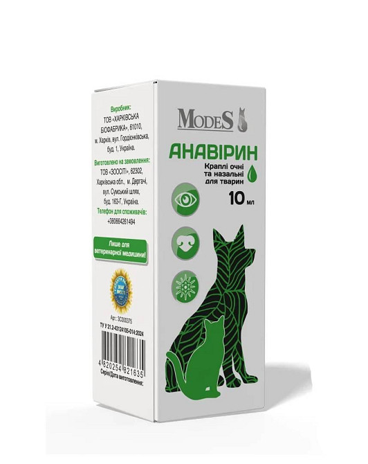 Каплі очні та назальні Анавірин для тварин 10 мл, ModeS Київ - фото 1