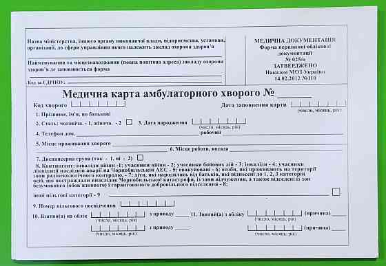 Медична карта амбулаторного хворого, А5/30 арк., горизонт., офсет, шт Київ
