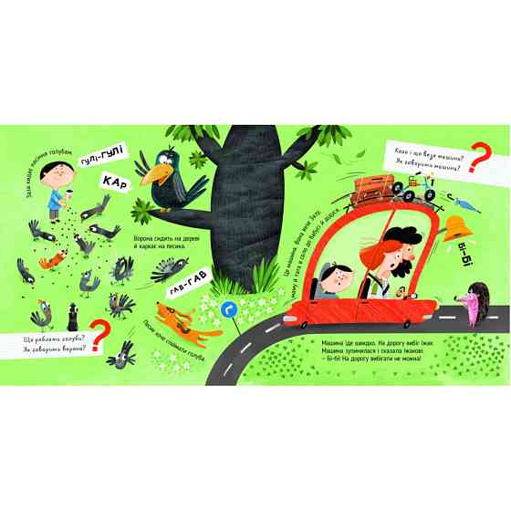 Дитяча картонна книжка Мяу-гав-кар-ква-му-га-ко 253073, 12 сторінок Вінниця