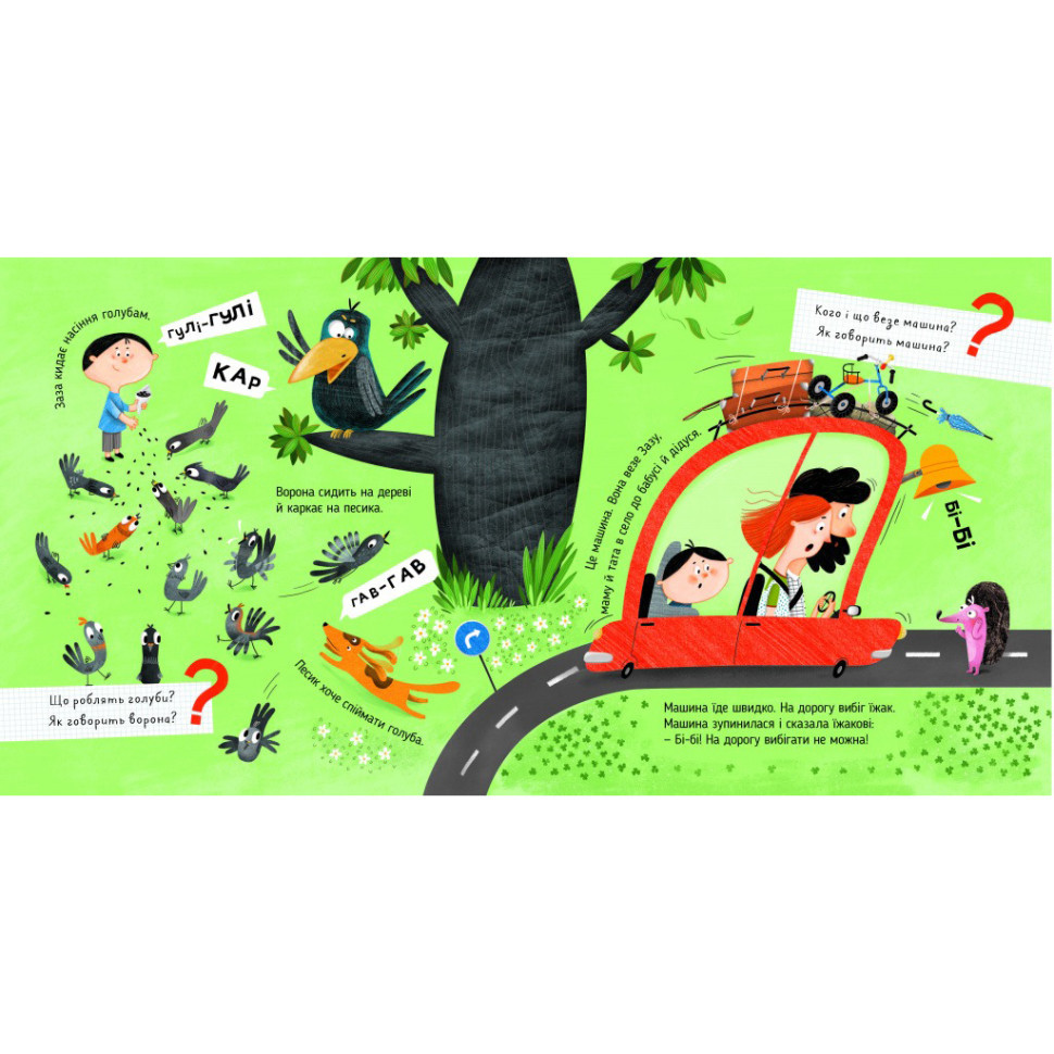 Дитяча картонна книжка Мяу-гав-кар-ква-му-га-ко 253073, 12 сторінок Вінниця - фото 2