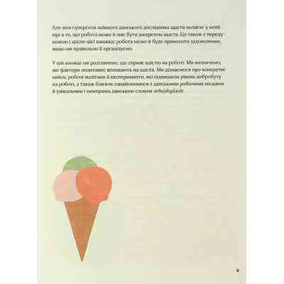 Книга Мистецтво праці по-данськи. Як знайти щастя у роботі й за її межами - Мік Вікінг КСД (9786171507203) Вінниця