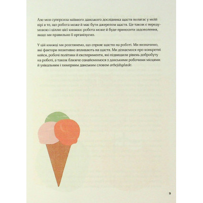 Книга Мистецтво праці по-данськи. Як знайти щастя у роботі й за її межами - Мік Вікінг КСД (9786171507203) Вінниця - фото 4