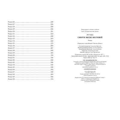 Книга Смерть місис Вестевей - Рут Веа Видавництво РМ (9786178280444) Винница