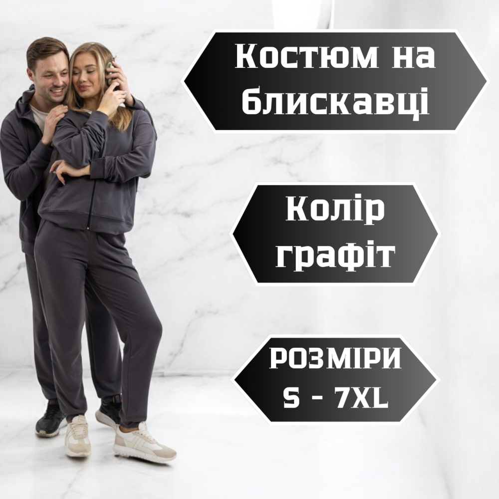 Универсальный спортивный костюм графит мужской и женский весна осень двунить турецкий трикотаж 7XL Львов - изображение 1