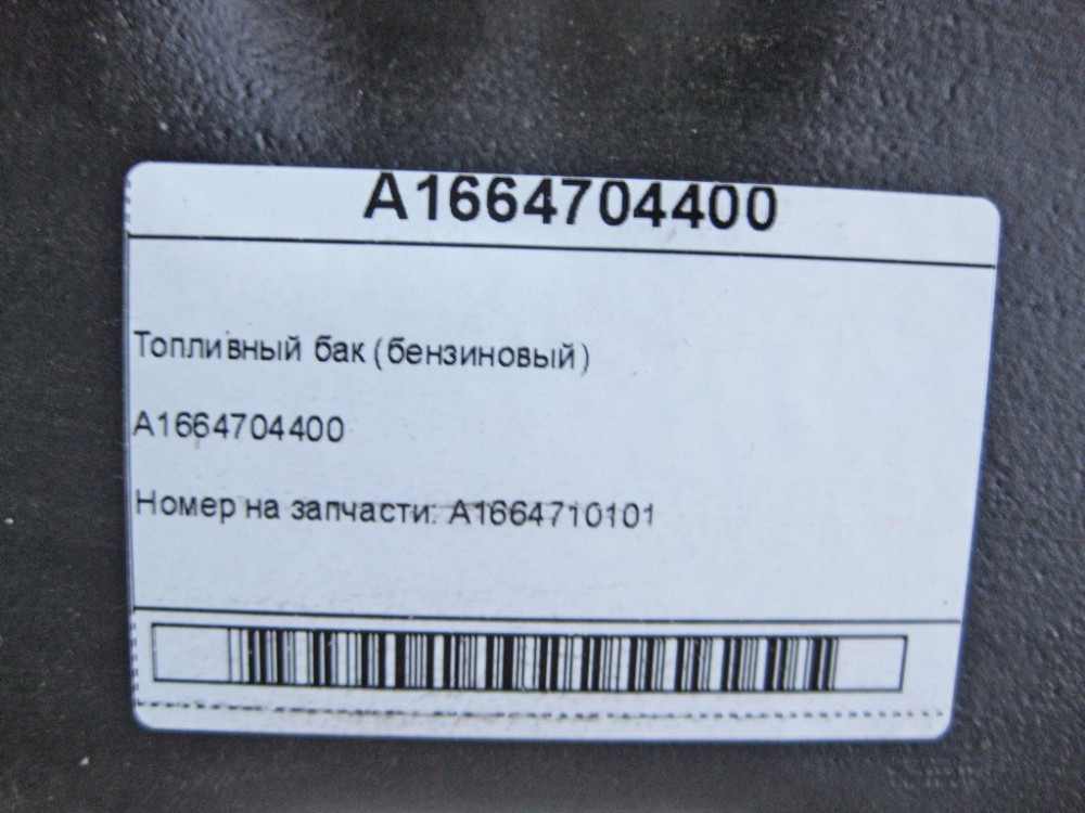 Mercedes-Benz  A1664704400 Паливний бак ML/GLE W166 GLE Coupe C292 Одеса - фото 6