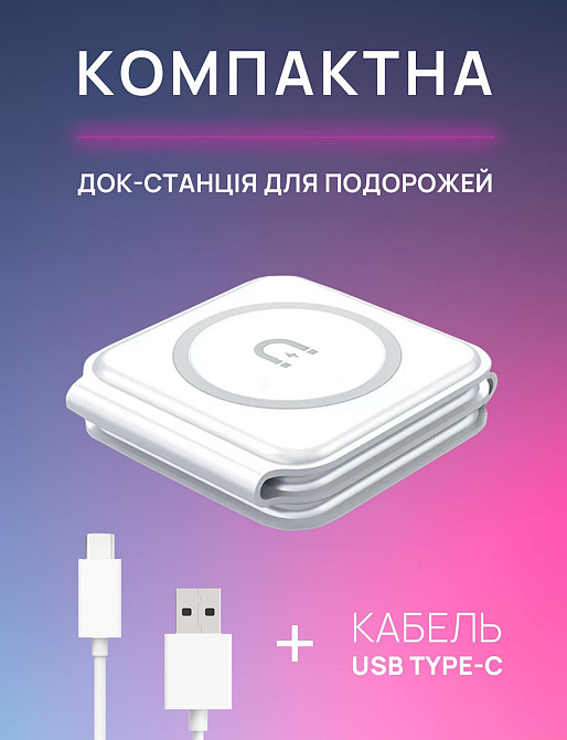 Беспроводное зарядное устройство MagSafe 3 в 1 Magnetic Charger быстрая магнитная зарядка для телефона, Apple Watch Киев - изображение 4
