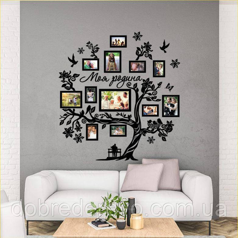 Сімейне дерево Моя родина фоторамка, родинне дерево на стіну з фото рамками Моя родина Вижниця - фото 3