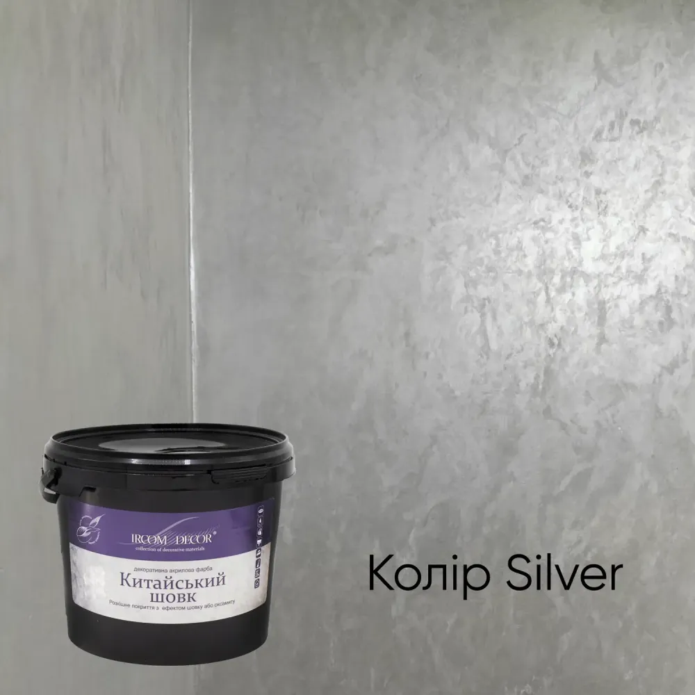 Декоративна фарба Ircom Decor Китайський шовк Silver Срібло 2,5 л Киев - изображение 4