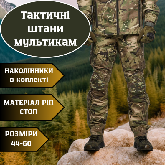 Тактичні чоловічі літні штурмові посилені штани  мультикам ріп стоп з наколінників і липучками під коліно Львів