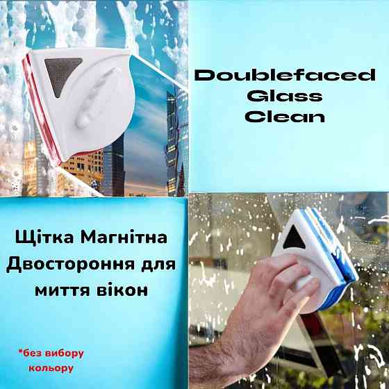Щетка Магнитная Двухсторонняя для мытья окон Doublefaced Glass Clean DOBEG0971 без выбора цвета Киев