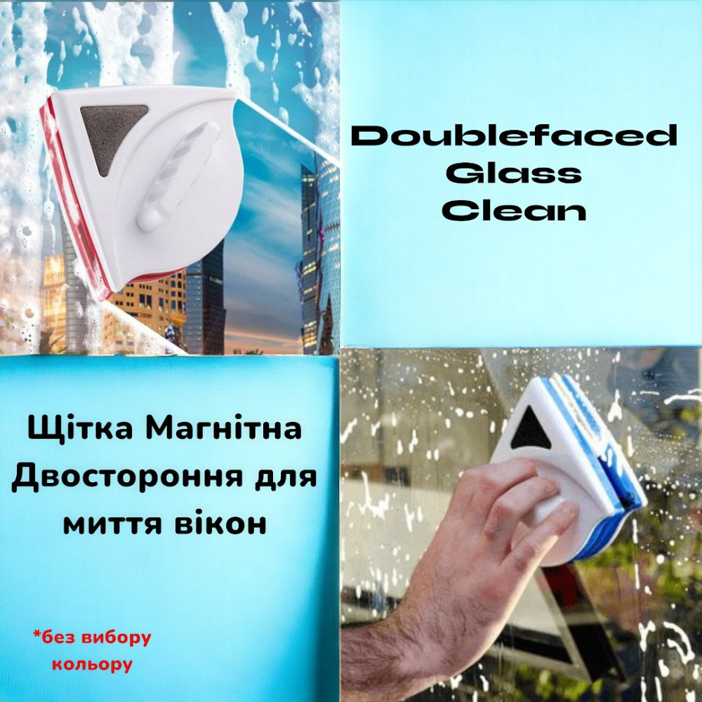 Щітка Магнітна Двостороння для миття вікон Doublefaced Glass Clean DOBEG0971 без вибору кольору Одеса - фото 1