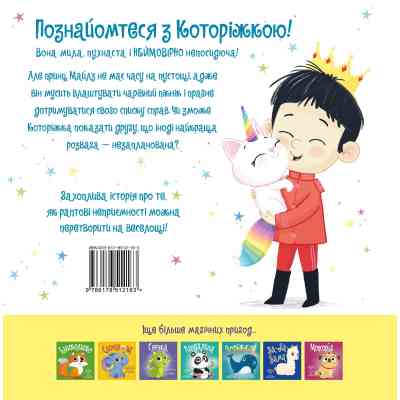 Книга Которіжка - Матільда Роуз Видавництво РМ (9786178512163) Винница