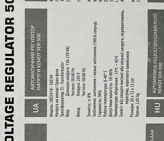 Стабілізатор напруги 500VA. Харків