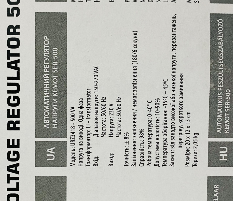 Стабілізатор напруги 500VA. Харків - фото 1