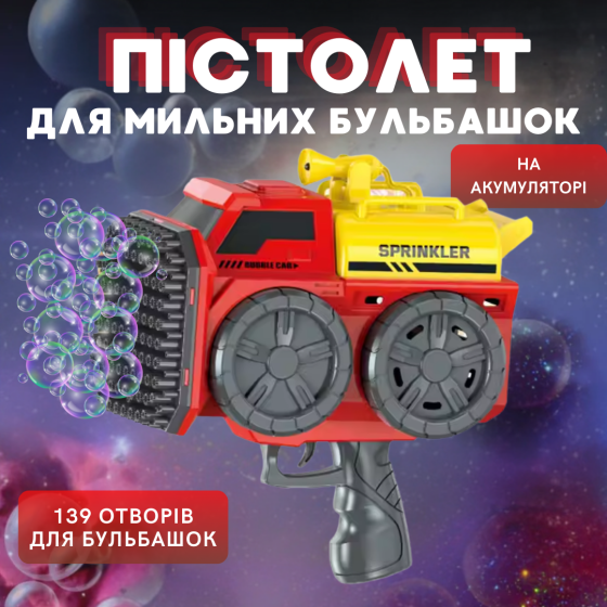 Мыльные пузыри для детей, генератор для мыльных пузырей с подсветкой, пистолет для мыльных пузырей, красный Каменец-Подольский