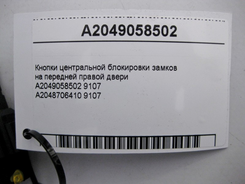 Mercedes-Benz  A2049058502 9107 Кнопки центрального блокування замків на передніх правих дверях ML GLE W166 GL GLS X166 GLC X253 C-Class W205 Одеса - фото 5