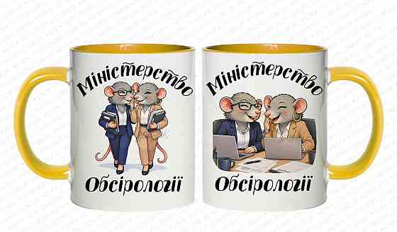 Оригінальний подарунок подрузі, чашка з принтом "Міністерство обсірології" Одеса