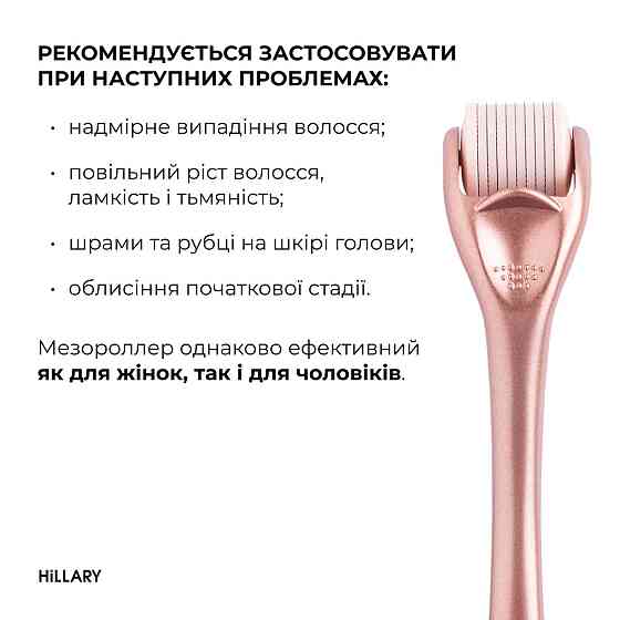 Мезороллер для шкіри голови Hillary Київ
