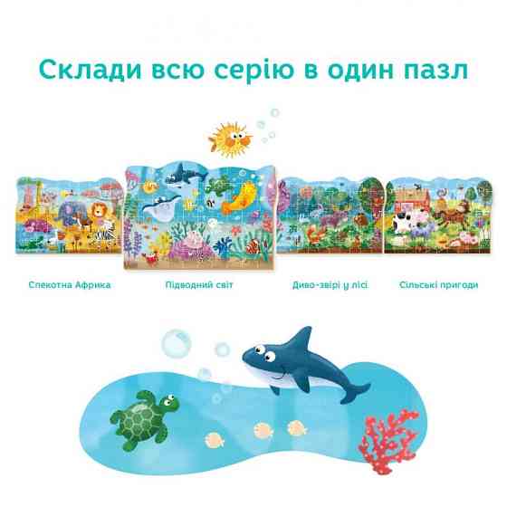 Дитячий пазл "Підводний світ" 300378, 60 деталей Вінниця