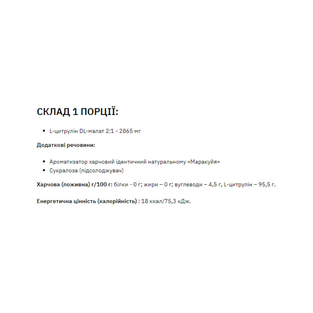 Цитрулін Stark Pharm Citrulline Malate 200 g грейпфрут чорна смородина Київ - фото 4
