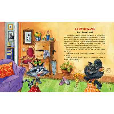 Книга Киці-мандрівниці. Як усе почалося. Книжка 1 - Галина Манів Видавництво РМ (9786178248796) Вінниця