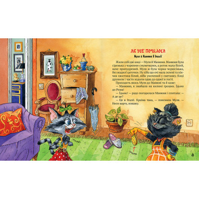 Книга Киці-мандрівниці. Як усе почалося. Книжка 1 - Галина Манів Видавництво РМ (9786178248796) Вінниця - фото 2