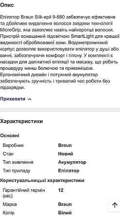 Эпилятор триммер бритва Braun SE 9 Киев