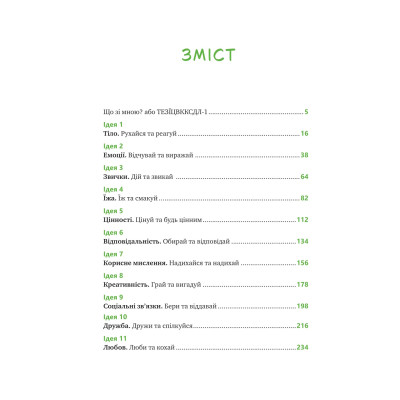 Книга Що зі мною? - Марк Лівін, Софія Терлез Vivat (9786171705906) Вінниця - фото 9