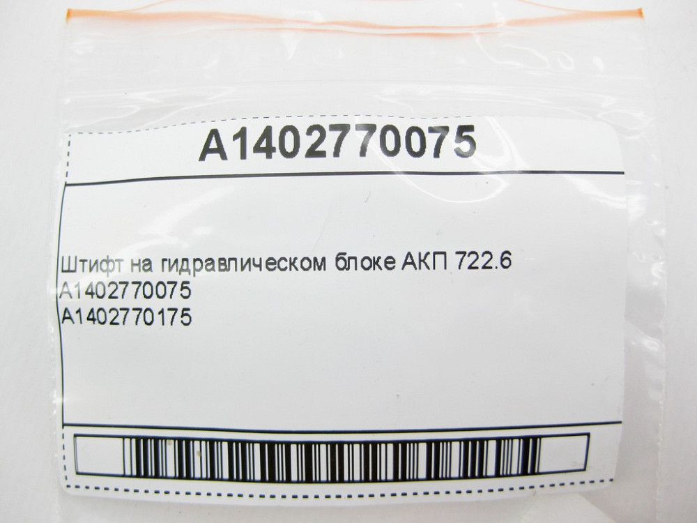 Mercedes-Benz  A1402770075 Штифт на гідравлічному блоці АКП 722.6 Одеса - фото 6