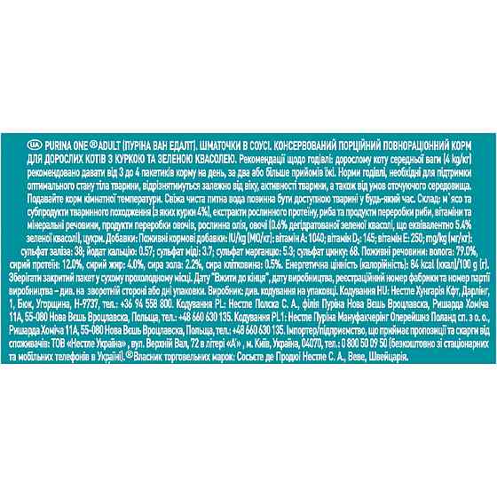 Влажный корм PURINA ONE Adult для взрослых кошек, кусочки в соусе, с курицей и зеленой фасолью, 85 г Киев