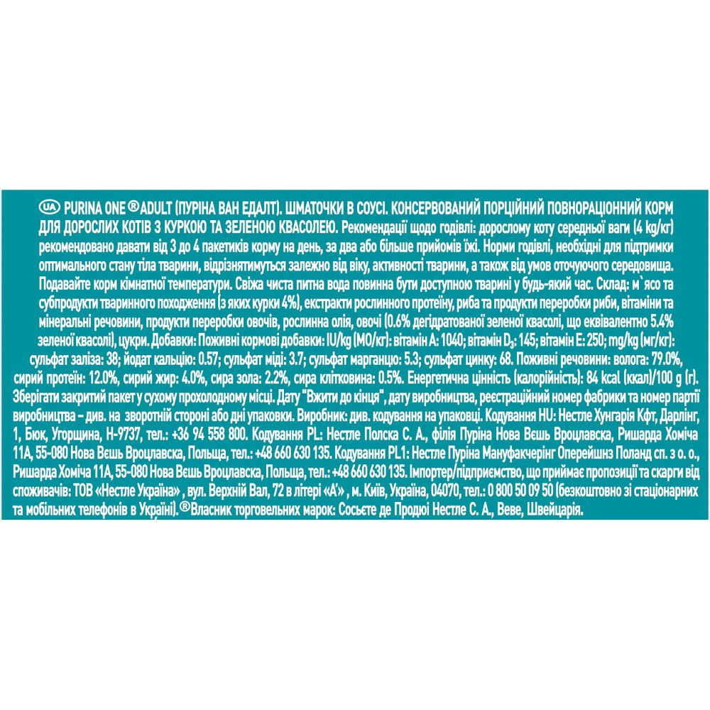Влажный корм PURINA ONE Adult для взрослых кошек, кусочки в соусе, с курицей и зеленой фасолью, 85 г Киев - изображение 4