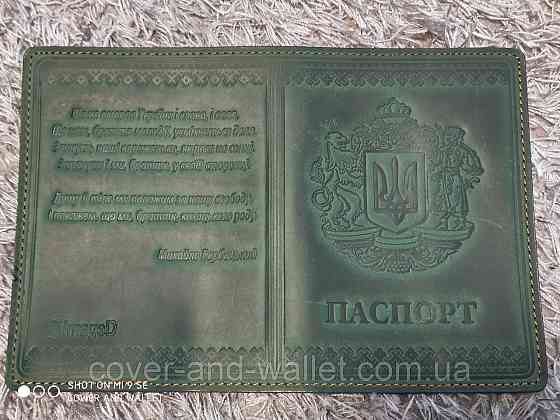 Кожаная обложка на паспорт с гербом Украины зеленого цвета ST Leather Киев