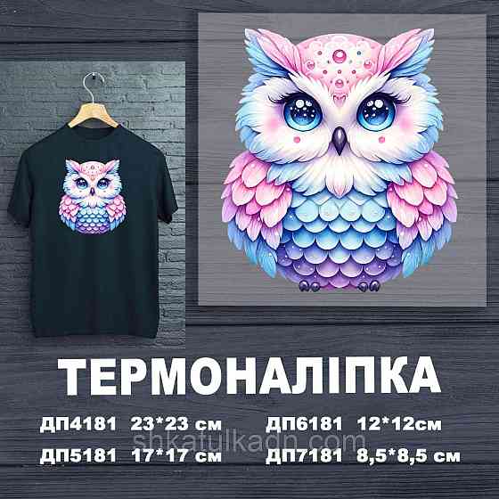 Термоналіпка (наклейка ) для перенесення на одяг (не під вишивку) Дніпро