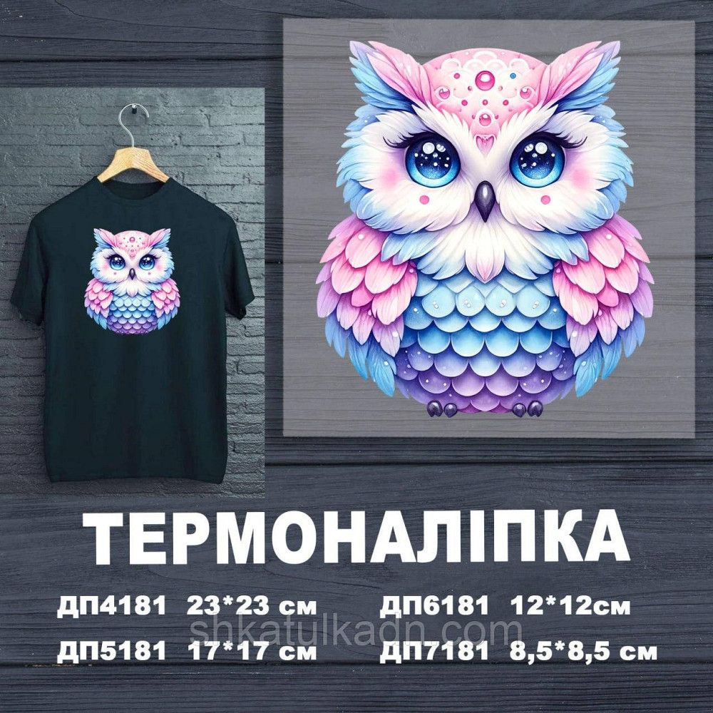 Термоналіпка (наклейка ) для перенесення на одяг (не під вишивку) Дніпро - фото 1