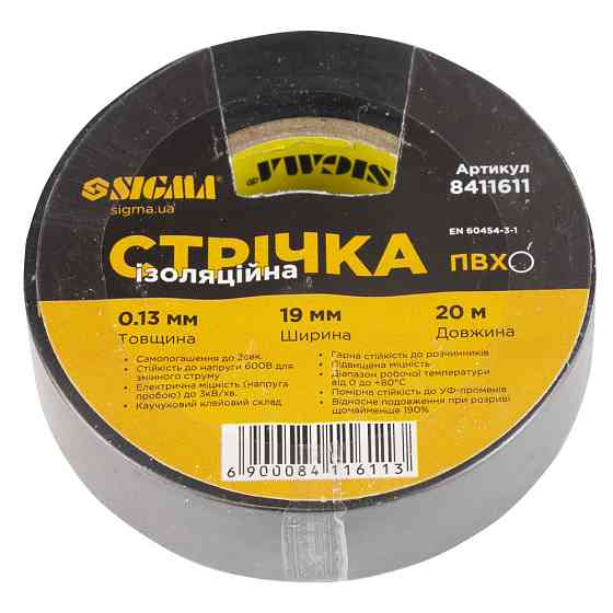 Стрічка ізоляційна ПВХ (чорна) 0.13мм×19мм×20м Premium SIGMA (8411611) Рівне